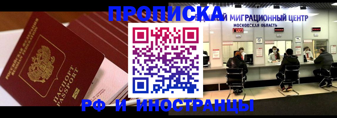 прописка паспорт в Азове