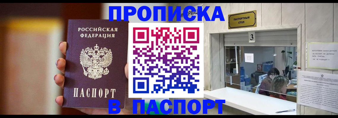 временная регистрация надежно в Азове