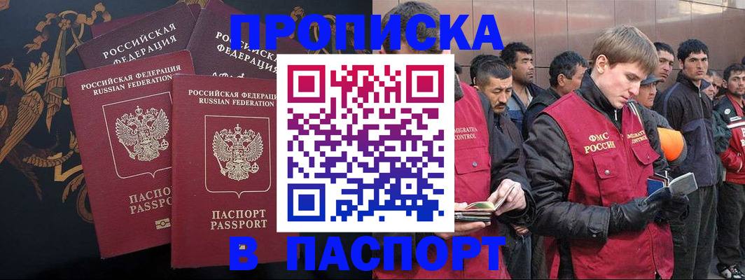 временная регистрация законно в Азове